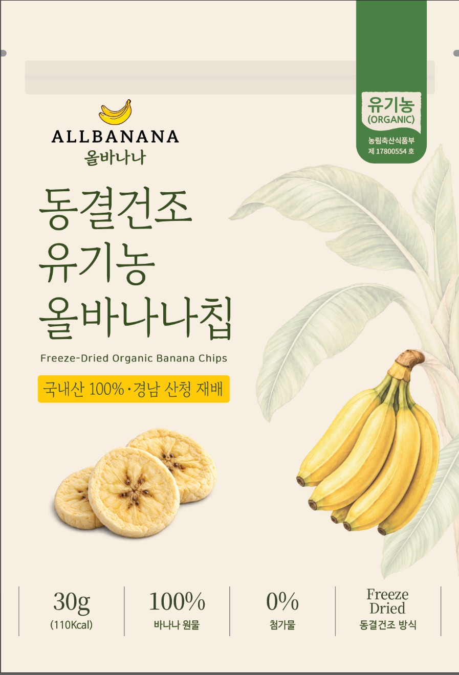 동결건조 유기농 올바나나칩 패키지 디자인
